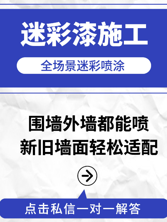 黄石 迷彩漆喷涂价格（按平方米计费）